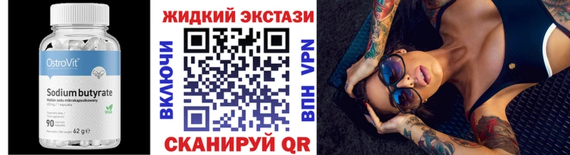 Бутират Butirat  Купить где  Краснознаменск 